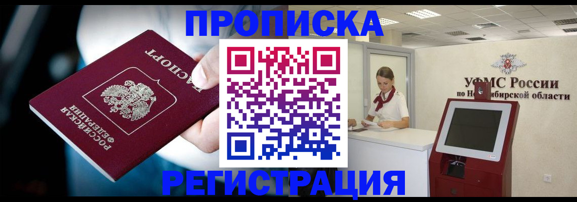 прописка паспорт в Новгородской области