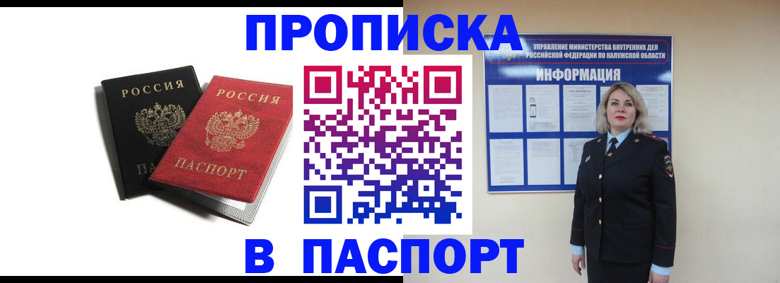 временная регистрация купить в Новгородской области