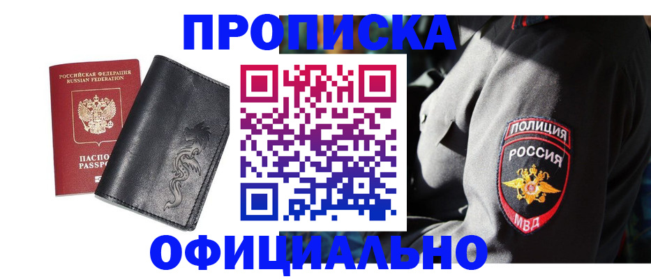 прописка в Новгородской области